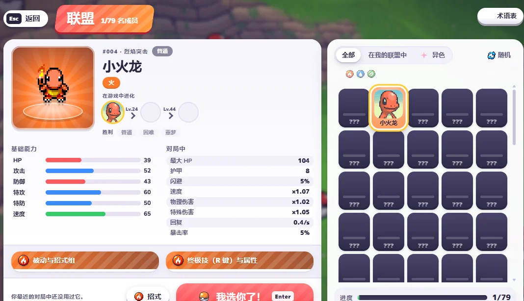 Charmander evolution: level 24, then level 44 · game interface
